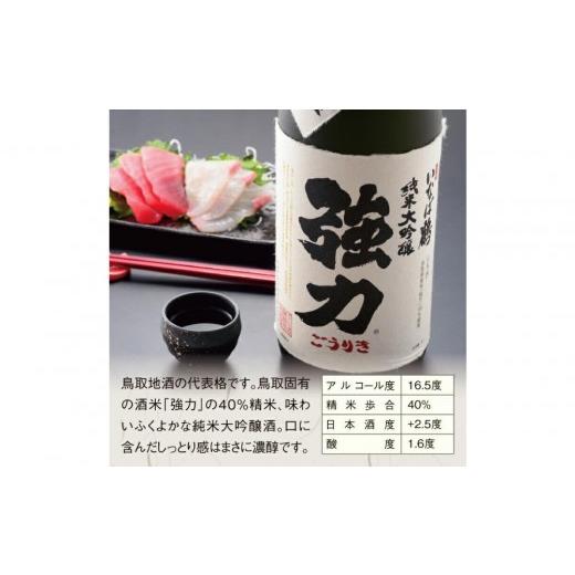ふるさと納税 日本酒 純米大吟醸酒 鳥取県 鳥取市 いなば鶴 純米大吟醸 強力 720ml×6本の画像