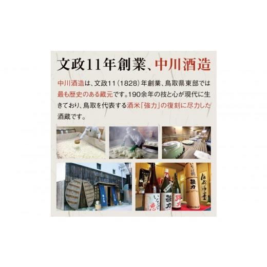 ふるさと納税 日本酒 純米大吟醸酒 鳥取県 鳥取市 いなば鶴 純米大吟醸 強力 720ml×6本の画像