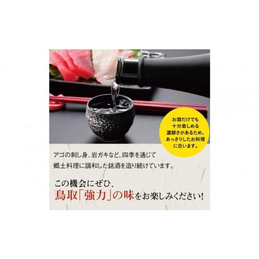 ふるさと納税 日本酒 純米大吟醸酒 鳥取県 鳥取市 いなば鶴 純米大吟醸 強力 720ml×6本の画像