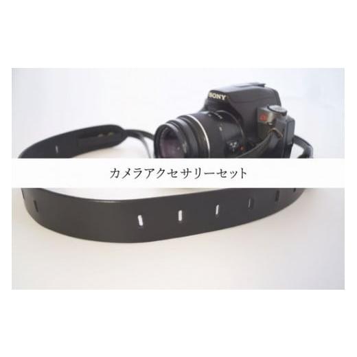 ふるさと納税 TV・オーディオ・カメラ 山梨県 笛吹市 Bottega Glicine カメラアクセサリーセット カメラストラップ&amp;ハンドストラップ イタリアンレザー 日…