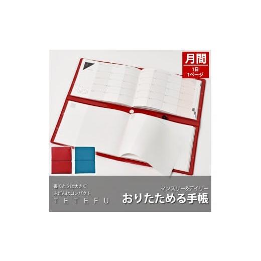 ふるさと納税 文房具・玩具 愛知県 小牧市 TETEFU デイリー&マンスリー「1月始まり/ターコイズ」 1月始まり/ターコイズ