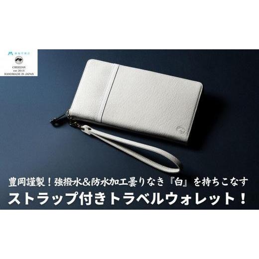 ふるさと納税 財布 兵庫県 豊岡市  CREEZAN JETTER TRAVEL WALLET 藤巻百貨店別注モデルの画像