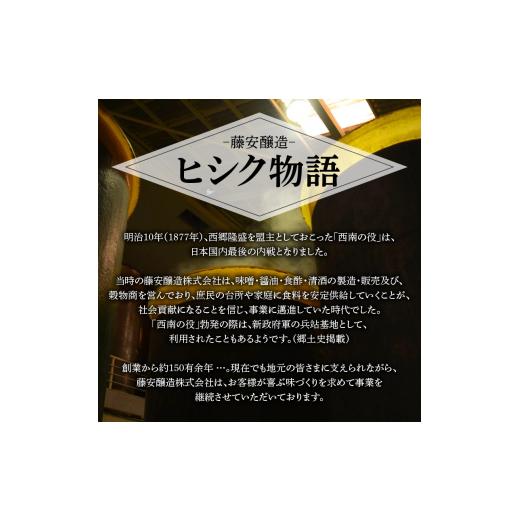 ふるさと納税 醤油 濃口 鹿児島県 鹿児島市  5売り買い日以内に送りとどける ヒシク藤安醸造酒 あま味1L×6本仕かける K026-006