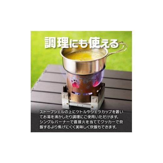 ふるさと納税 アウトドアグッズ 愛知県 小牧市 鍛冶屋の頓珍漢 アルコールストーブ ST-310用 ヒーターシェル