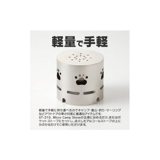 ふるさと納税 アウトドアグッズ 愛知県 小牧市 鍛冶屋の頓珍漢 アルコールストーブ ST-310用 ヒーターシェル