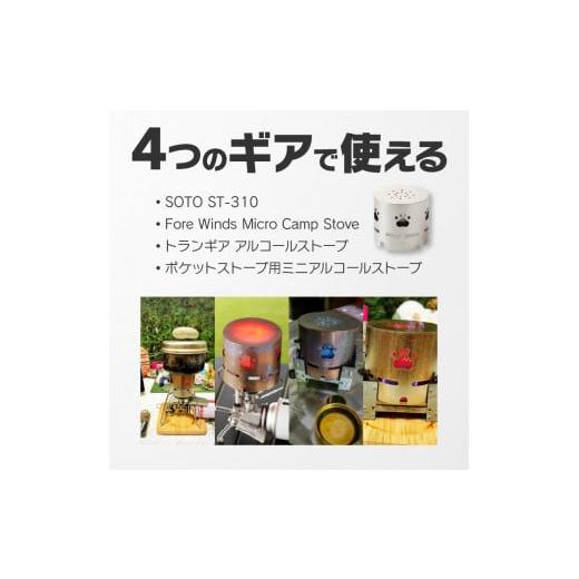 ふるさと納税 アウトドアグッズ 愛知県 小牧市 鍛冶屋の頓珍漢 アルコールストーブ ST-310用 ヒーターシェル