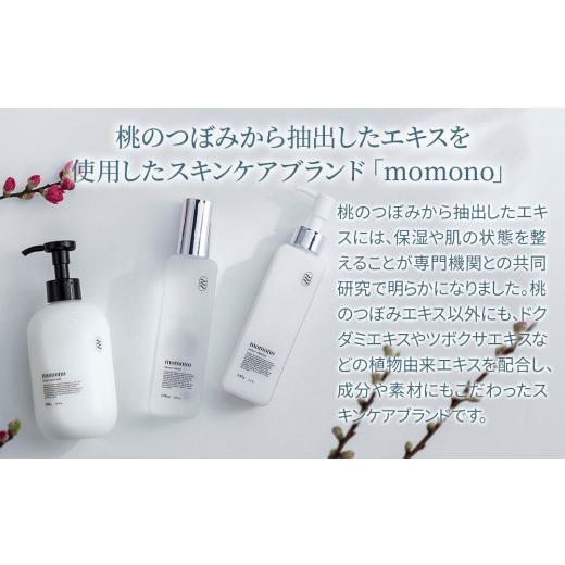 ふるさと納税 大分県 中津市 momono エッセンスローションMO 150ml 化粧水 天然由来成分配合 美白 桃のつぼみエキス配合 大分県産 九州産 中津市 国産｜furusatochoice｜03