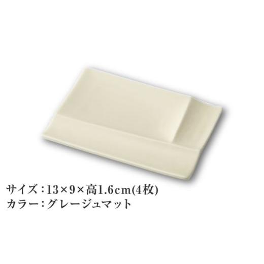 ふるさと納税 食器・グラス 皿 岐阜県 瑞浪市  美濃焼 グッドデザイン賞受賞 miyama. 箸置き付仕切り小皿 isola(イゾラ) パレットプレートS グレージュマット …の画像