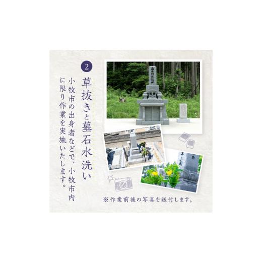ふるさと納税 地域のお礼の品 愛知県 小牧市 お墓参り代行D（墓石掃除を含む2.0時間程度×2回）_5