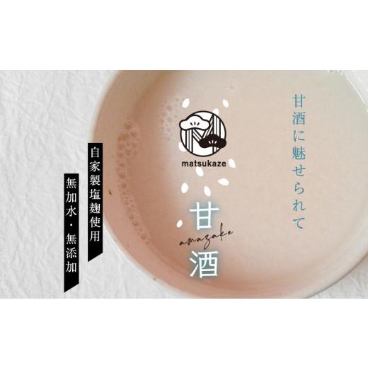 ふるさと納税 香川県 さぬき市 米麹で作った甘酒