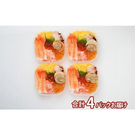 ふるさと納税 いくら 北海道 千歳市 海鮮丼 具 70g×4 7種 4個セット 魚介類 ギフト 海の幸 七福丼 北海道 札幌バルナバフーズの画像