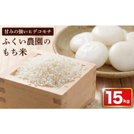 ふるさと納税 米・パン もち米 高知県 宿毛市 令和7年産米 もち米 15kg 順次発送 もち米15kg (36,000円)