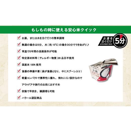 ふるさと納税 島根県 出雲市 非常食 3日分『安心米クイック9食＋菓子付き』防災 備蓄 長期保存 アルファ化米／食物アレルギー対応【1_2-035】｜furusatochoice｜03