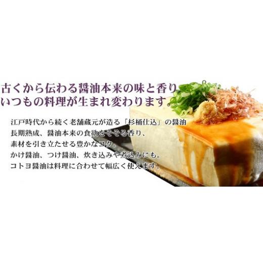 ふるさと納税 醤油 新潟県 阿賀野市  老舗コトヨ醤油 合鴨スライス150g ＆ コトヨ和院 200ml 万能 だし醤油 醤油 しょうゆ 杉桶 職人技 手作業 ワイン 甘さ控…の画像