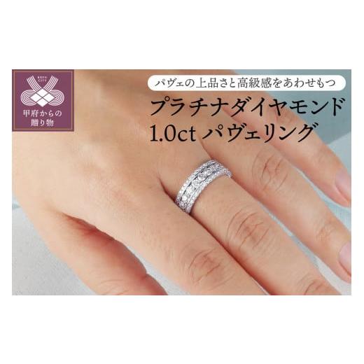 ふるさと納税 アクセサリー リング 山梨県 甲府市 サイズ:10号 甲府ジュエリー プラチナダイヤモンド1.0リング RI-22PTWH サイズ:10号