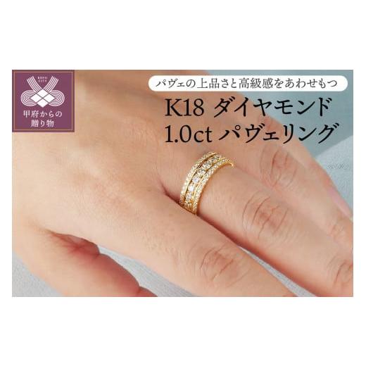 ふるさと納税 アクセサリー リング 山梨県 甲府市 サイズ:18号 甲府ジュエリー K18ダイヤモンド1.0リング RI-22YGWH サイズ:18号