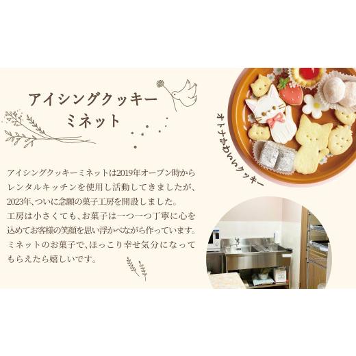 ふるさと納税 千葉県 柏市 季節のアイシングクッキー缶｜furusatochoice｜04