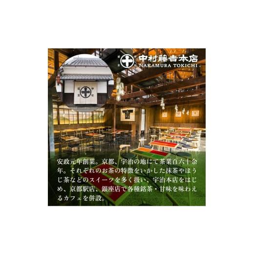 ふるさと納税 京都府 宇治市 【中村藤吉本店】マルトベイク2種詰合せ ［抹茶×4・ほうじ茶×4］　宇治茶 宇治抹茶 抹茶 ほうじ茶 菓子 焼き菓子 焼菓子 スイー…｜furusatochoice｜04