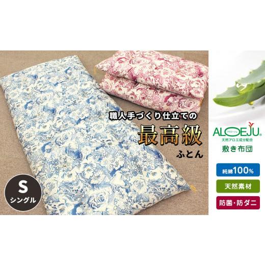 ふるさと納税 タオル・寝具 敷布団 栃木県 真岡市 敷き布団 ピンク シングル ロング 真岡市 栃木県 敷き布団 ピンク