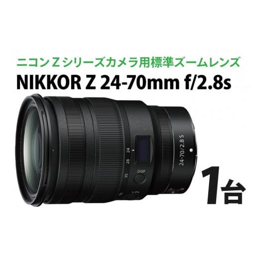 ふるさと納税 茨城県 水戸市 AM-6 NIKKOR Z 24-70mm f / 2.8 s