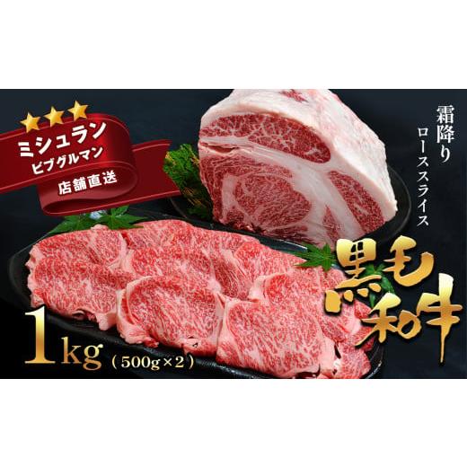 ふるさと納税 熊本県 苓北町 黒毛和牛 霜降り ローススライス 1kg(500g×2) | 肉 にく お肉 おにく 牛 牛肉 和牛 ロース スライス 焼肉 すき焼き A4 〜 A5 熊…