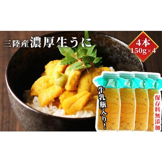 ふるさと納税 ウニ 岩手県 釜石市 fc-40-007 いわて三陸産瓶入り 生うに 4本 令和8年5月中旬〜8月上旬頃お届け便 出荷前連絡は廃止となりました ヤマコー片桐…