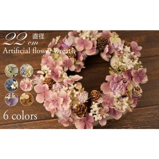 ふるさと納税 花・苗木 静岡県 沼津市 花 造花 リース あじさい アーティフィシャルフラワー 雑貨 インテリア ネイビー ネイビー