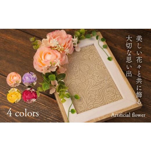 ふるさと納税 雑貨・日用品 インテリア 静岡県 沼津市 花 造花 フォトフレーム 写真立て アーティフィシャルフラワー ラナンキュラス 雑貨 インテリア ラベン…