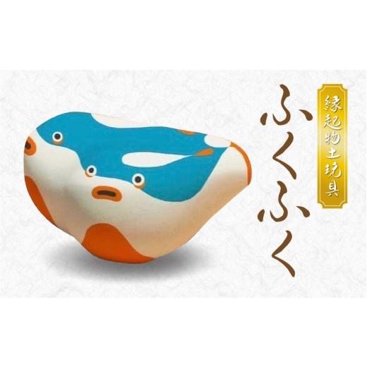 ふるさと納税 雑貨・日用品 玩具 熊本県 天草市 S093-021_縁起物土玩具「ふくふく」_1