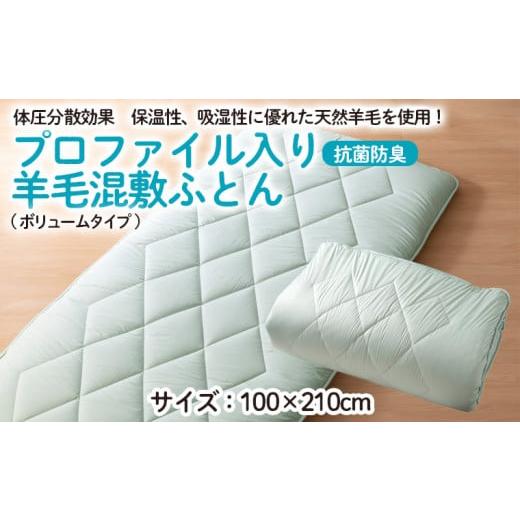 ふるさと納税 タオル・寝具 敷布団 山形県 山形市 日本の極み 