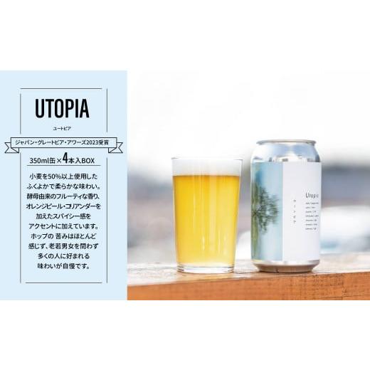 ふるさと納税 千葉県 柏市 [クラフトビール]「UTOPIA/ユートピア」350ml缶×4本入BOX