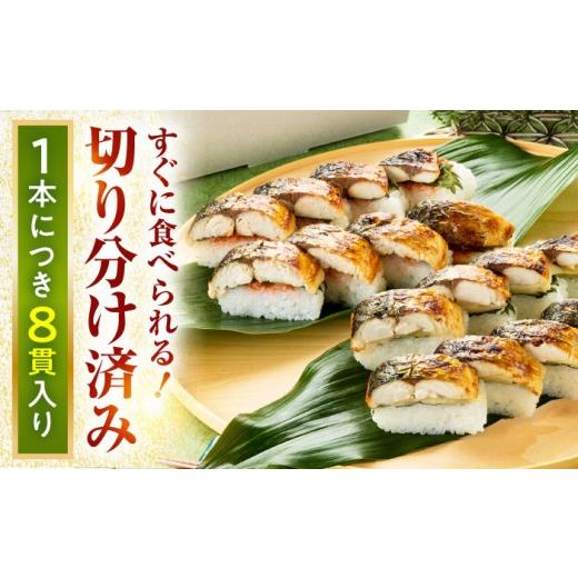 ふるさと納税 寿司 福井県 小浜市  着日指定可 焼き鯖すし2種食べ比べ めんたい セット 配送不可地域：北海道、北東北（秋田、青森、岩手）、九州、沖縄、離島…_6