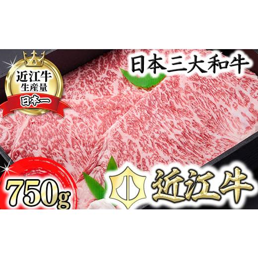 ふるさと納税 滋賀県 近江八幡市 特選近江牛ロースステーキ250g×3枚[冷凍][L009SM]