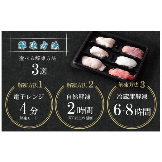 ふるさと納税 寿司 福井県 越前市  冷凍 越前握り6貫 （1パック×２ 合計12貫）_8