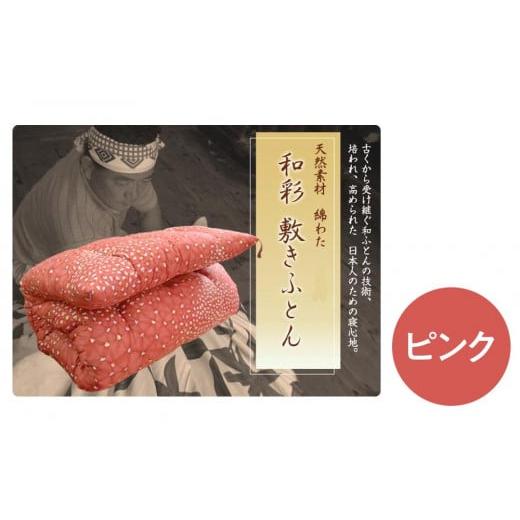 ふるさと納税 タオル・寝具 敷布団 三重県 伊賀市 硬めの寝心地 インド綿100% 手作り綿わた敷きふとんセミダブルロング 増量タイプ 側生地:ピンク 側生地…