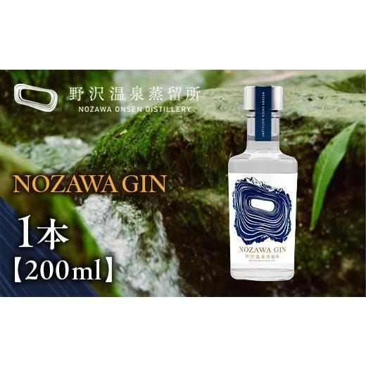 ふるさと納税 お酒 洋酒 長野県 野沢温泉村 オリジナルジン NOZAWA GIN