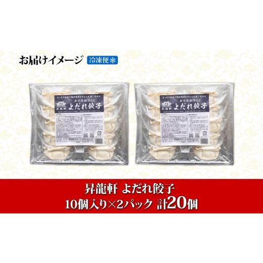 ふるさと納税 北海道 弟子屈町 1810. よだれ餃子 10個入 2パック 計20個 餃子 ぎょうざ ギョウザ ギョーザ 生餃子 冷凍 中華 豚 肉 野菜 厚皮 焼き 惣菜 おか…｜furusatochoice｜05