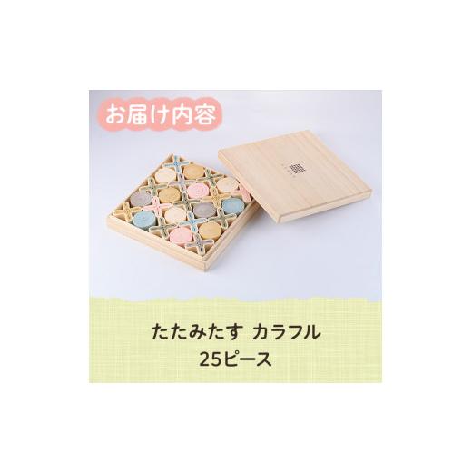 ふるさと納税 家具・装飾品 大分県 宇佐市 畳の積み木 たたみたす カラフル(25個セット)たたみ つみき おもちゃ 出産祝い 誕生日祝い ギフト 113600600 佐々商…_6