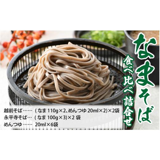 ふるさと納税 そば 生・半生めん 福井県 福井市 なまそば食べ比べ詰合せ 合計10食 越前蕎麦 永平寺そば おろしそば そば 蕎麦 太麺 セット 福井 越前 冷蔵配送…_1