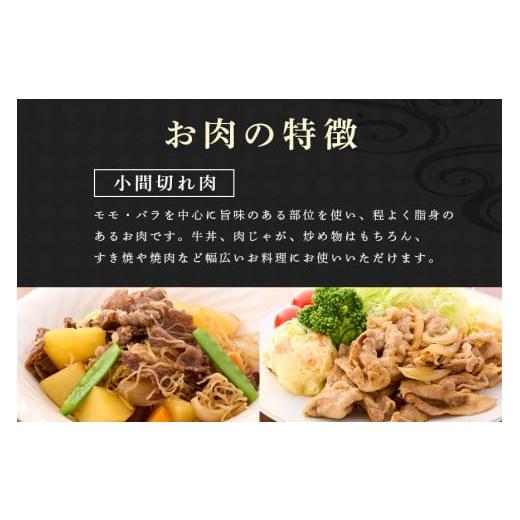 ふるさと納税 茨城県 小美玉市 常陸牛 小間切れ肉 1kg 【茨城県共通返礼品 ／ 茨城県産】 焼肉 煮物 料理 こま切れ 切り落とし 黒毛和牛  お祝い 贈答品 ギフ…｜furusatochoice｜08