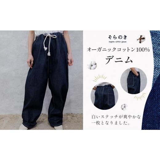 ふるさと納税 服 広島県 尾道市 オーガニックコットンのデニム（ストレート）の画像