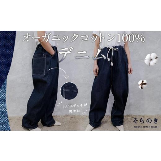 ふるさと納税 服 広島県 尾道市 オーガニックコットンのデニム（ストレート）の画像