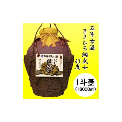 ふるさと納税 沖縄県 与那原町 5年古酒 まさひろ綱武士 43度 オリジナル1斗壺【1388343】｜furusatochoice｜02