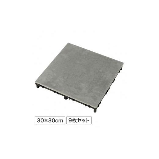 ふるさと納税 雑貨・日用品 インテリア 和歌山県 海南市 39110300 ベースアップ 敷くだけタイル 磁器 ダークグレー 9枚組 ダークグレー