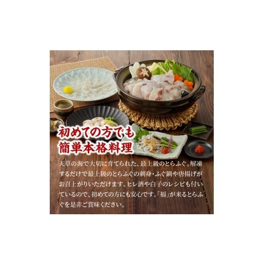 ふるさと納税 フグ 熊本県 天草市 S106-018_「六福?」宅配セット 3〜4人前 firesh? 〈先行受付〉_4
