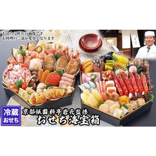 ふるさと納税 おせち 京都府 京都市 京都祇園 岩元 冷蔵おせち六角二段重「海宝箱」約4人前|本格 料亭おせち 毎年完売必至 人気[ 京都 祇園 老舗 料亭 完売…