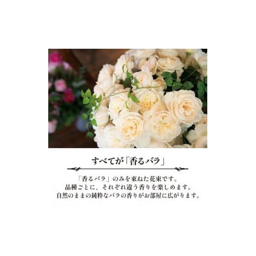 ふるさと納税 花・苗木 花束 静岡県 藤枝市 バラ 花束 ブーケ 朝摘み Sサイズ 薔薇 花 ばら 花 パフューム ローズ バラの花束 生花 ギフト 花 プレゼント 祝い…の画像