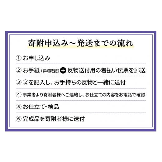 ふるさと納税 ファッション 秋田県 八郎潟町 浴衣の仕立て・大人用（手縫い バチ衿）の画像