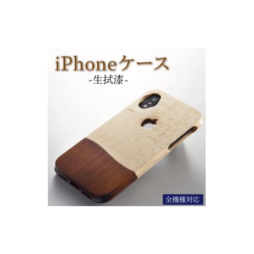 ふるさと納税 文房具・玩具 岩手県 大船渡市 iPhoneケース 携帯ケース オーダーメイド 生拭漆_1