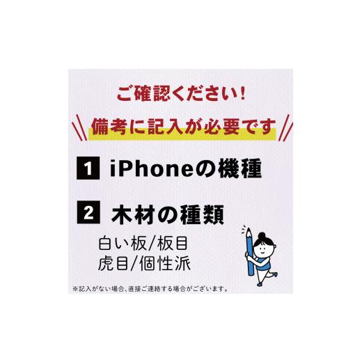 ふるさと納税 文房具・玩具 岩手県 大船渡市 iPhoneケース 携帯ケース オーダーメイド 生拭漆_5